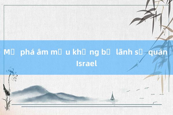 Mỹ phá âm mưu khủng bố lãnh sự quán Israel